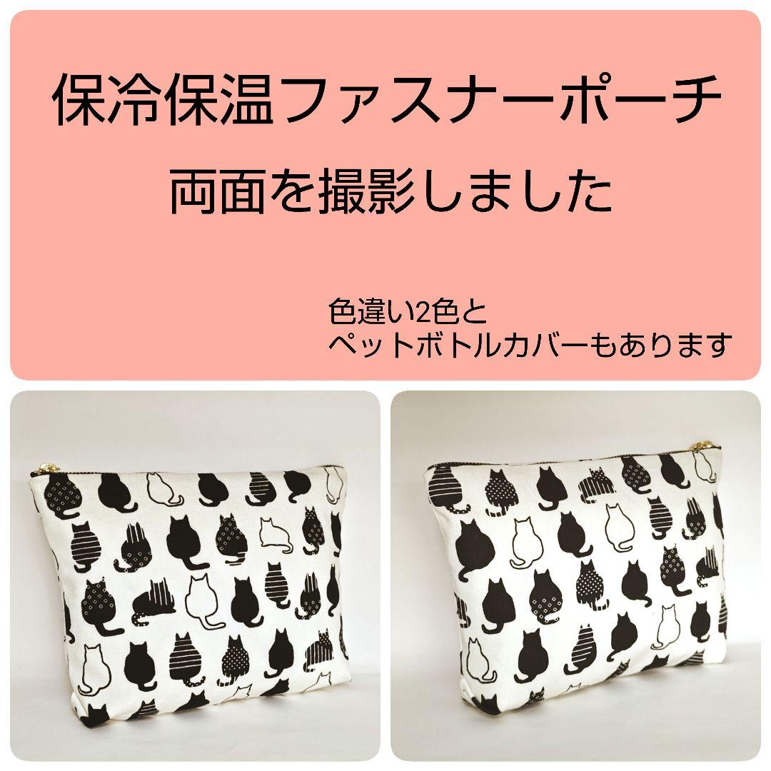 保冷保温ペットボトルカバー《猫柄シルエット》水筒ケースボトルホルダーエコバッグ