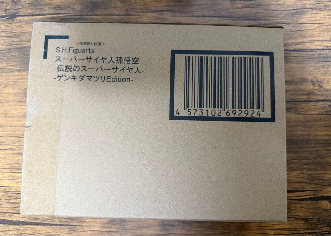 スーパーサイヤ人 孫悟空　ゲンキダマツリEdition フィギュア