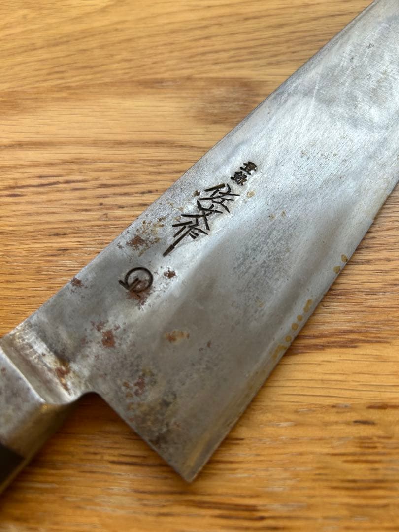 包丁　佐文作　刃渡り24cm