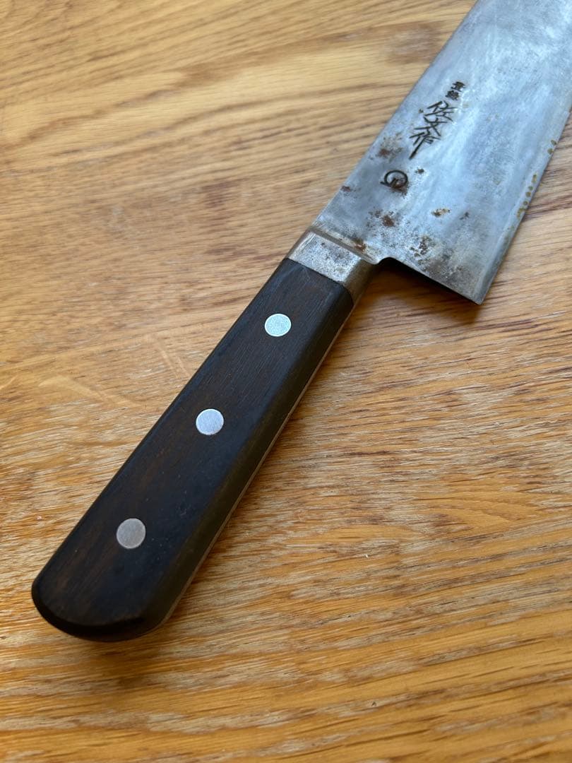 包丁　佐文作　刃渡り24cm