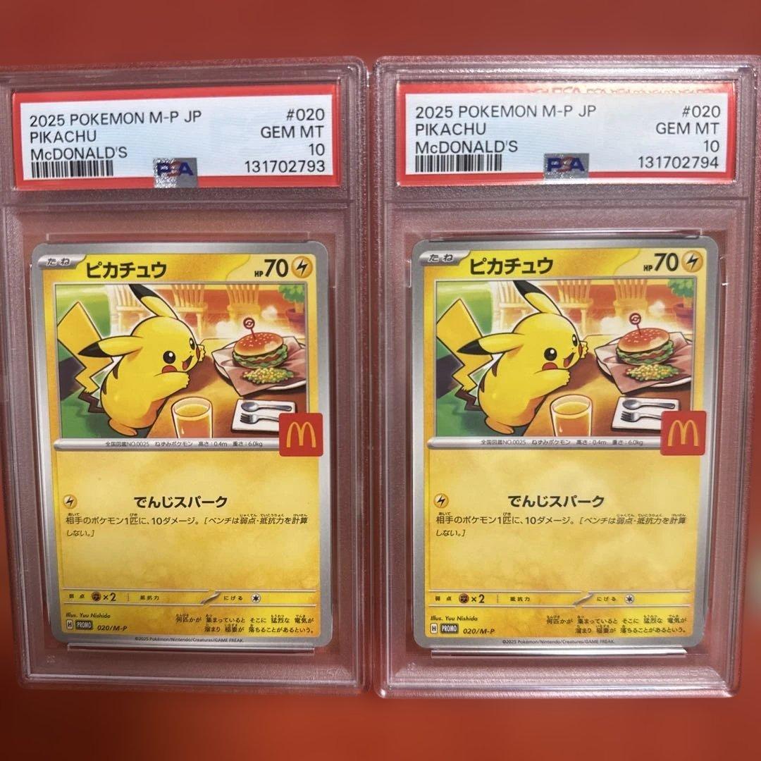 PSA10 2連番 2025 ピカチュウ マクドナルド GEM MT 10