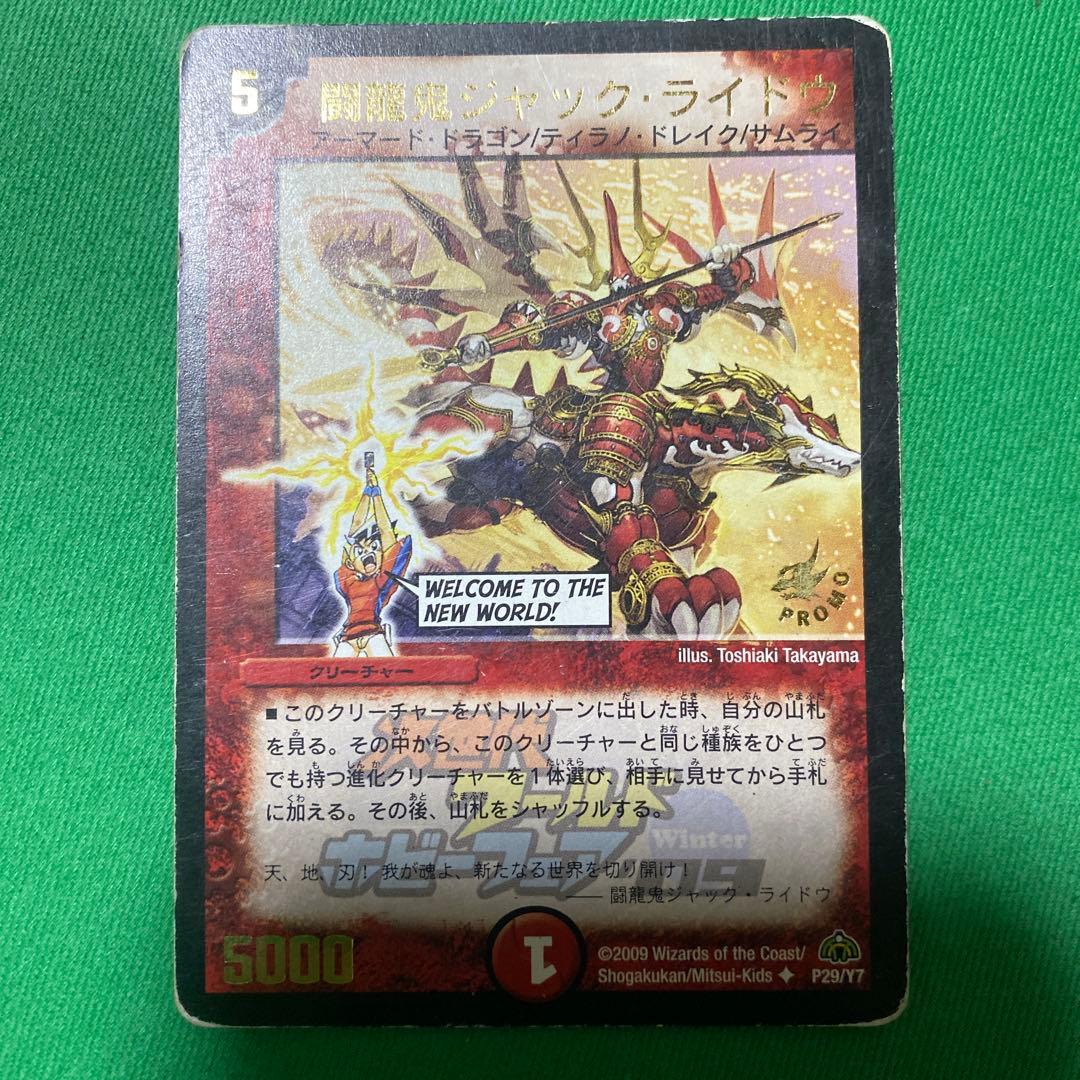 闘龍鬼ジャックライドウ プロモ版 デュエルマスターズ - メルカリ