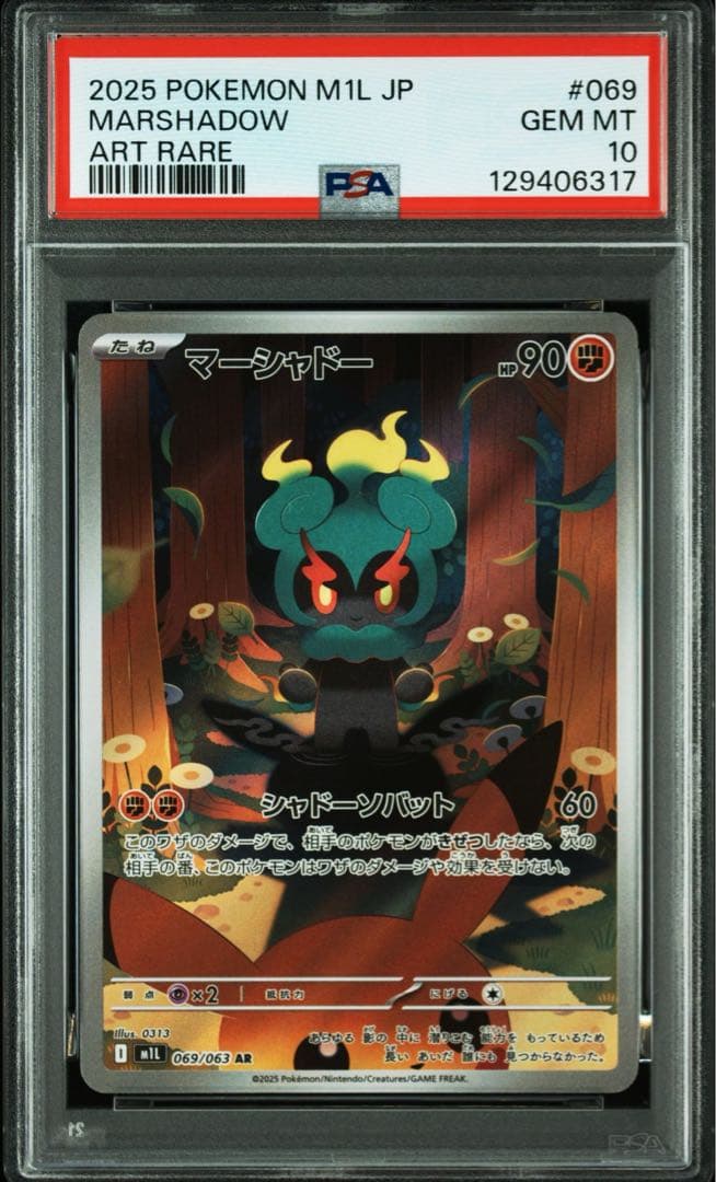 【PSA10】 2連番 マーシャドー AR MARSHADOW #2