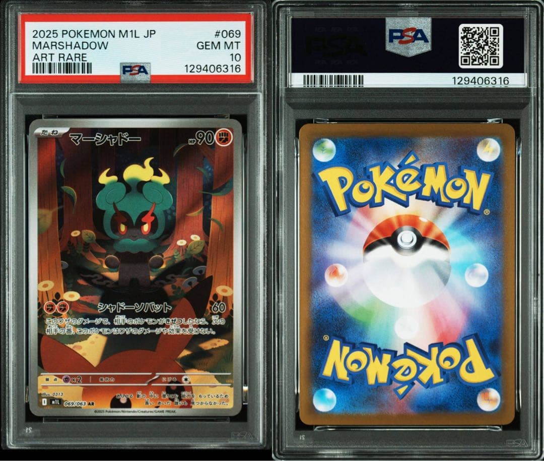 【PSA10】 2連番 マーシャドー AR MARSHADOW #2