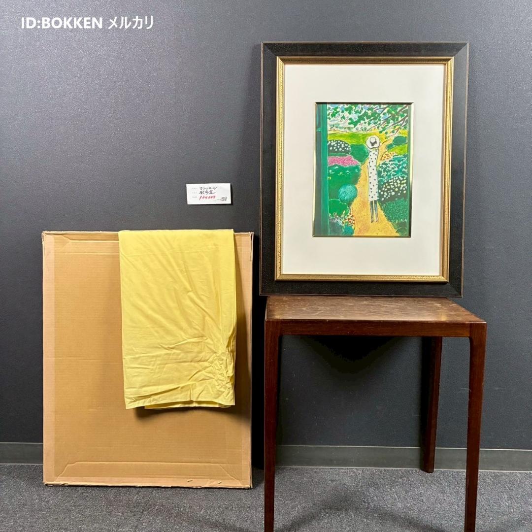 美品 ジャン＝ピエール・カシニョール「散歩道」リトグラフ 風景画