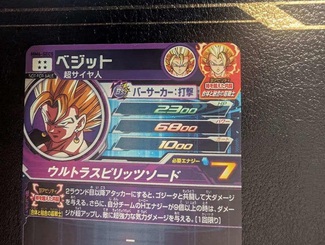 スーパードラゴンボールヒーローズ ベジット3枚セット