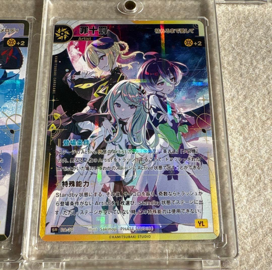 神椿 tcg SR 5枚コンプセット 結束の連歌 トレカ マグネットローダー付き