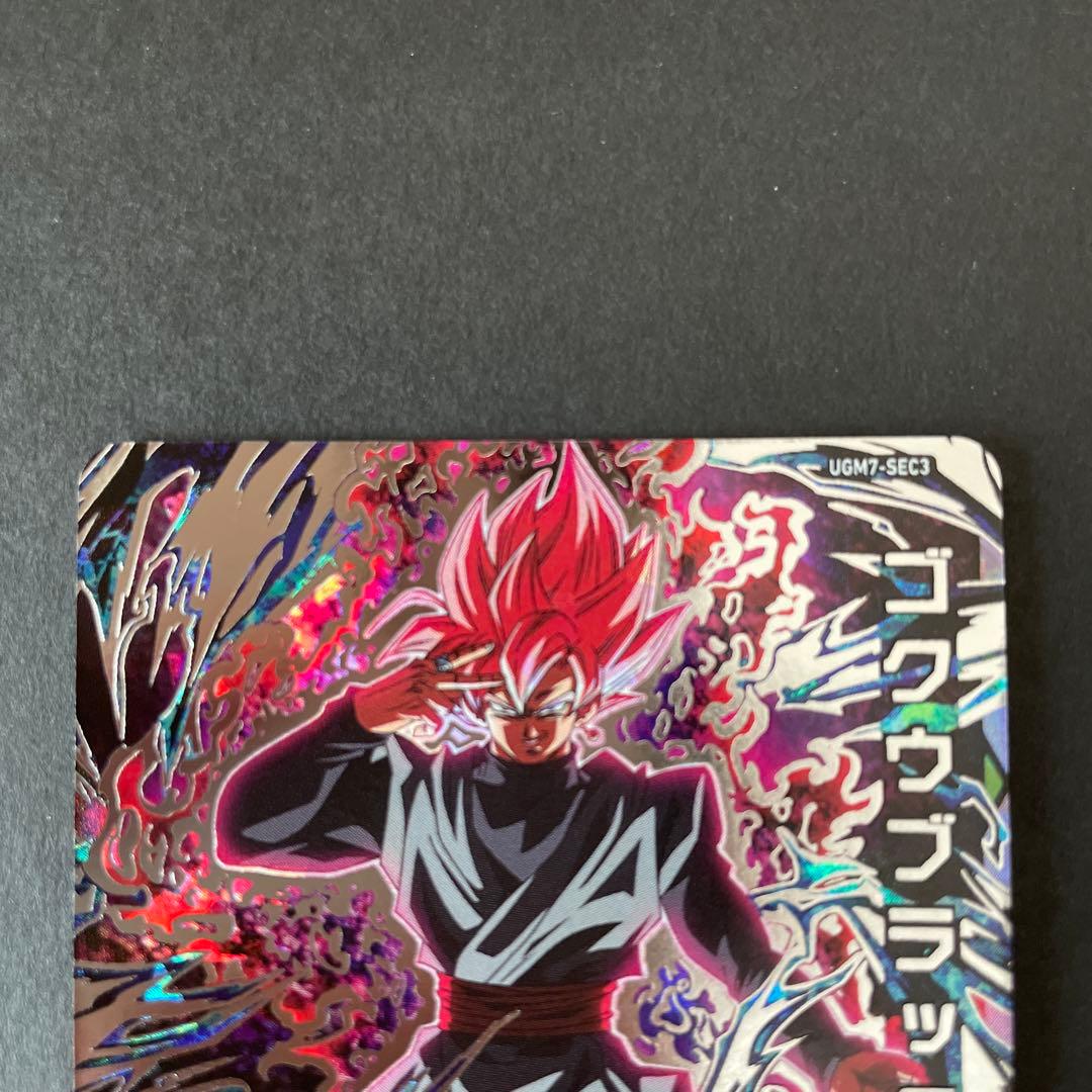 スーパードラゴンボールヒーローズ UGM7-SEC3 ゴクウブラック『自動