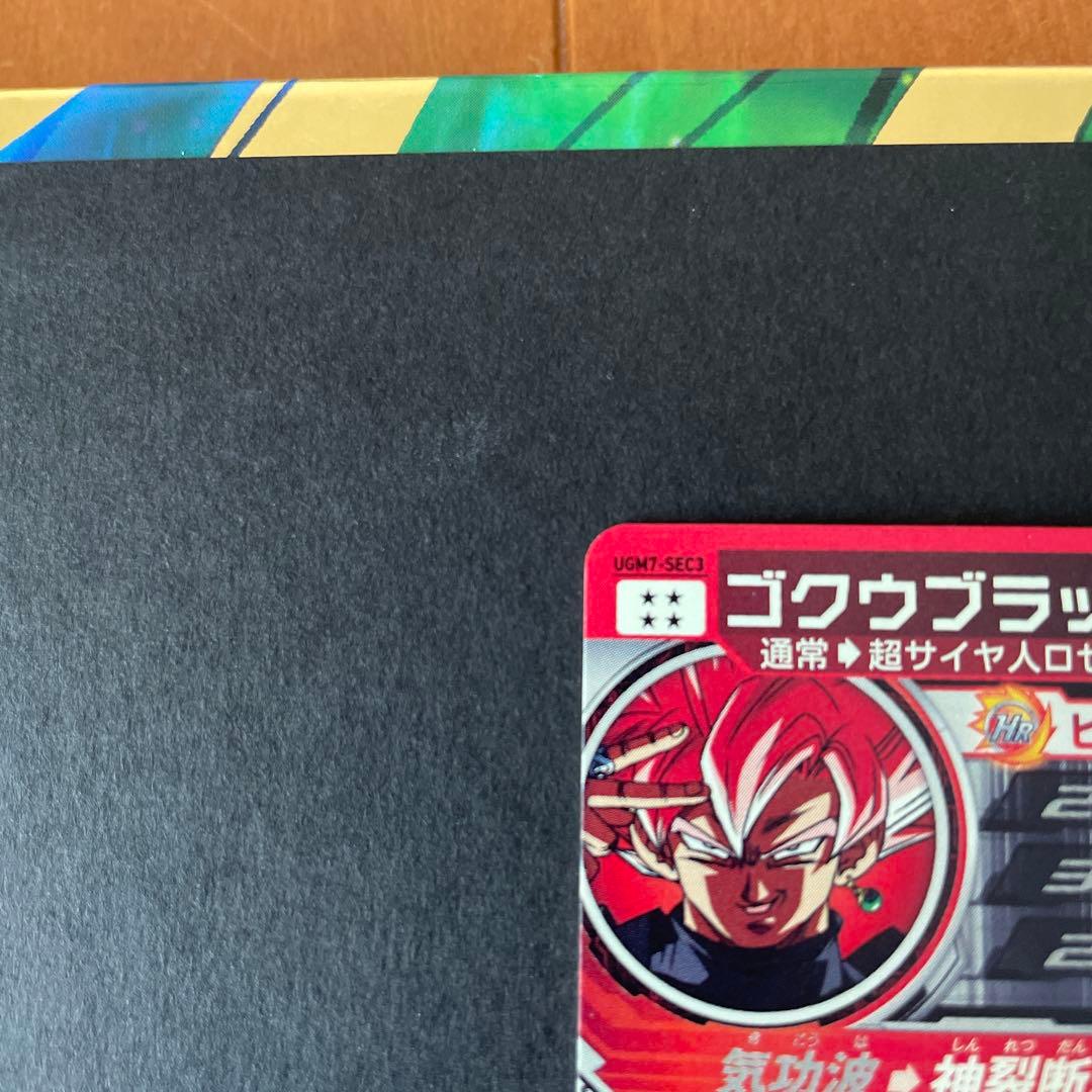 スーパードラゴンボールヒーローズ UGM7-SEC3 ゴクウブラック『自動