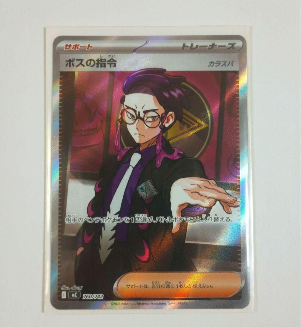 ボスの指令 カラスバ SR スタートデッキ100 No.95【安心のメルカリ便