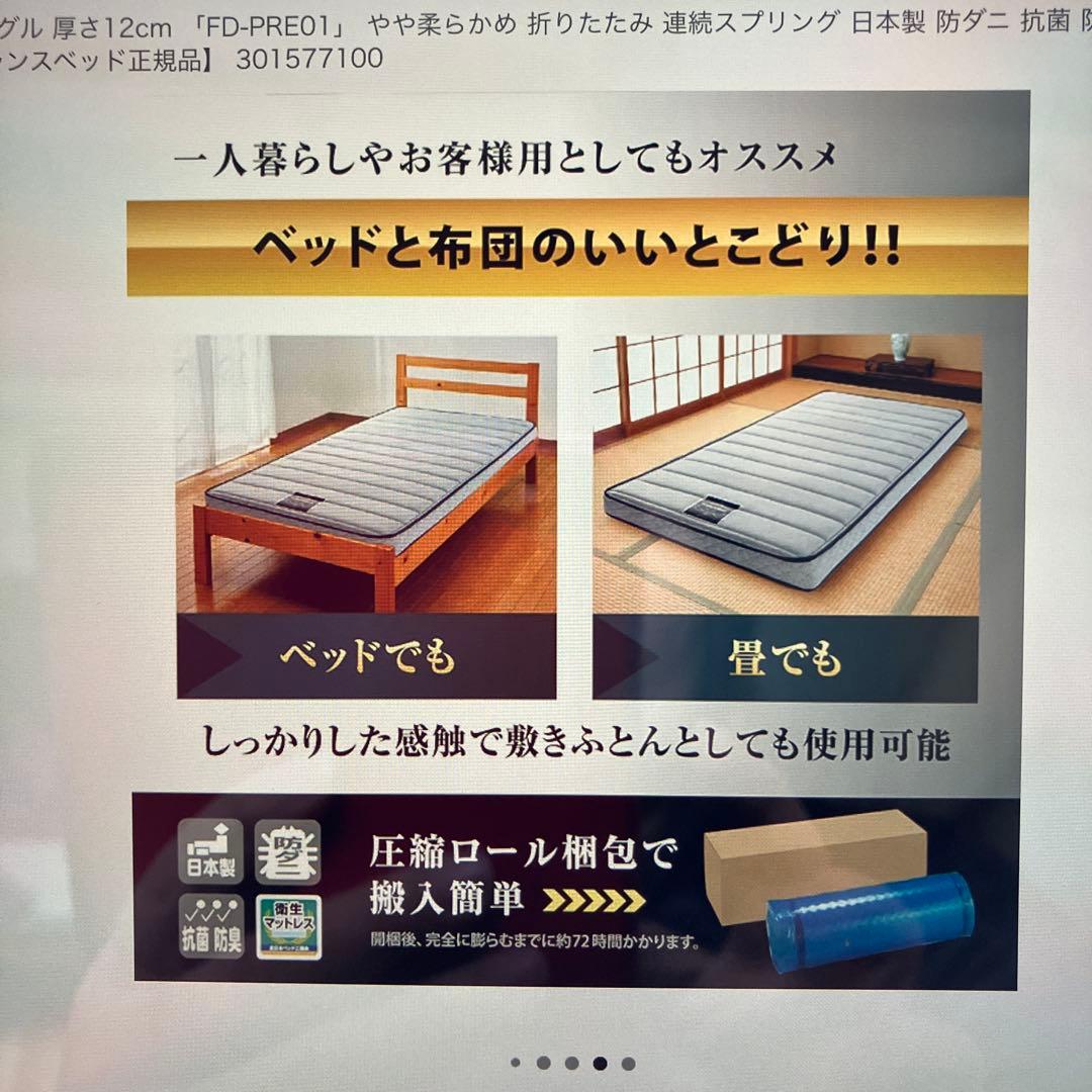 フランスベッド　折りたたみマットレス　シングル　FD-PRE01 プレミアム