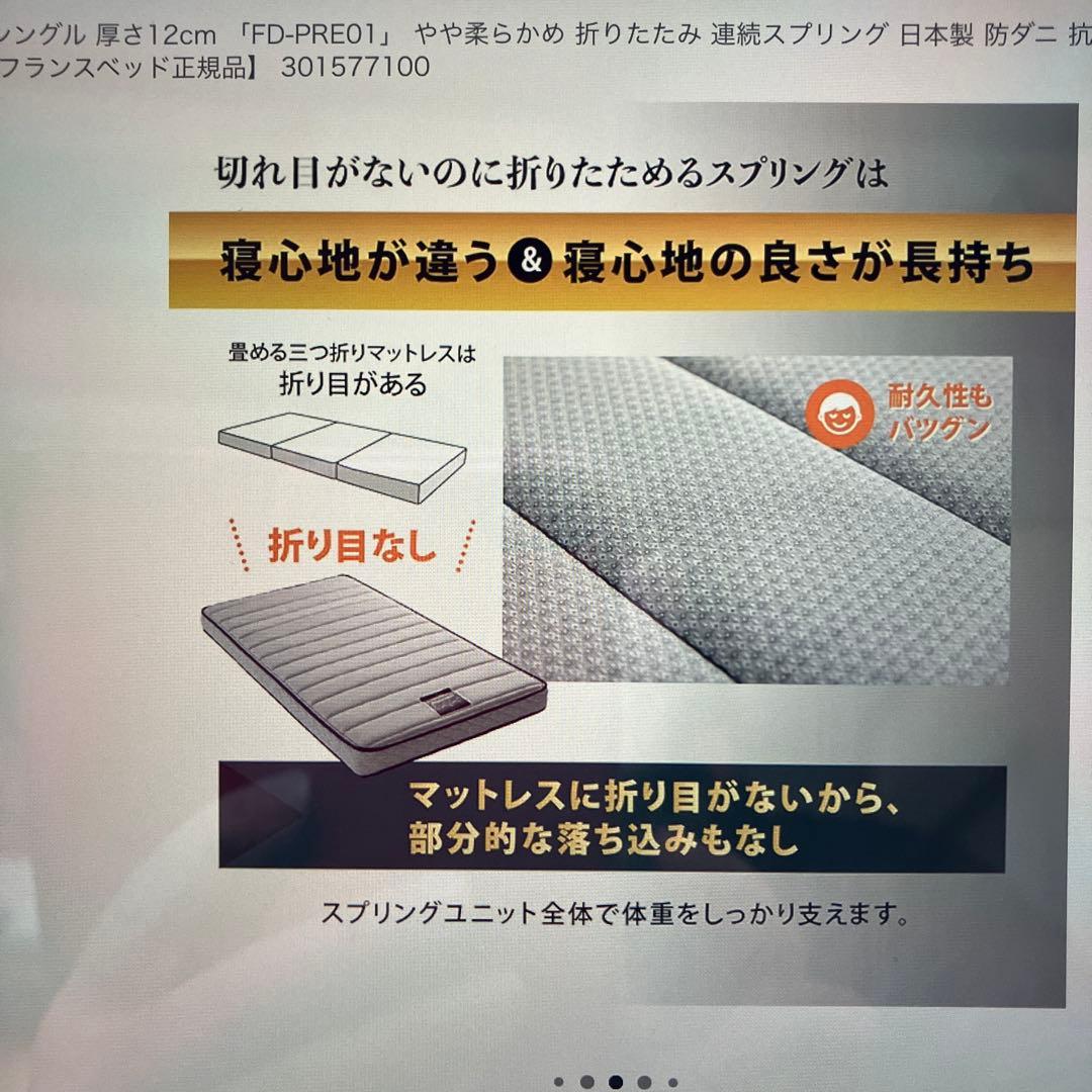 フランスベッド　折りたたみマットレス　シングル　FD-PRE01 プレミアム