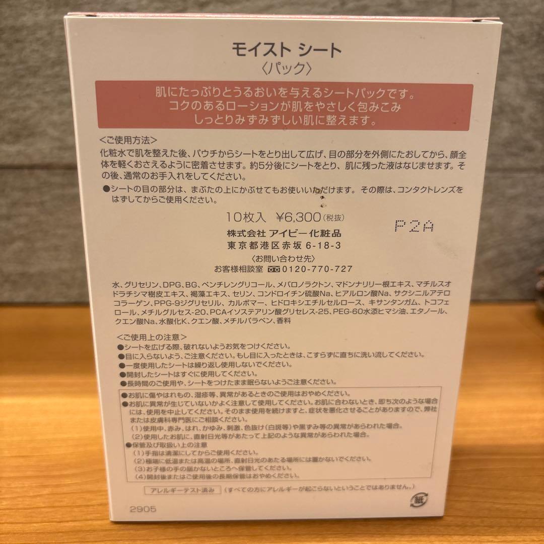 ふくちゃま　IVY モイストシート 2箱(20枚入)