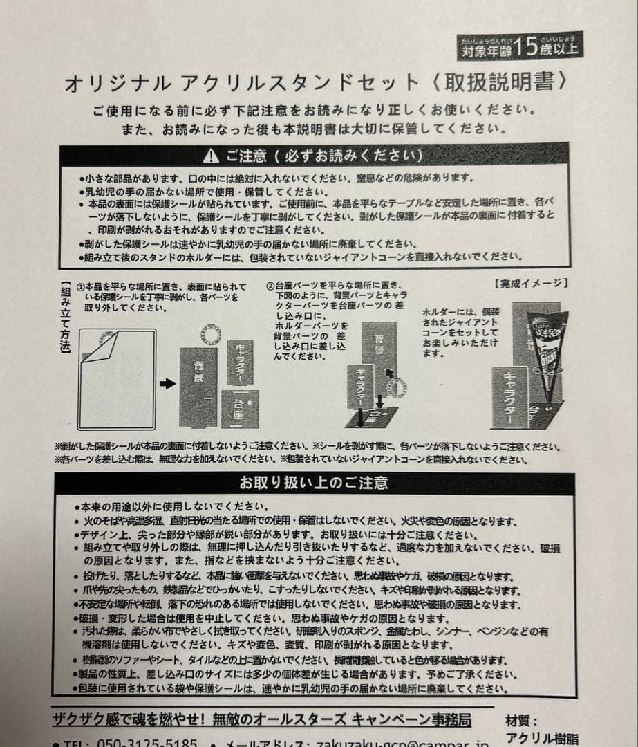 進撃の巨人 ジャイアントコーン 当選品 アクリルスタンド 非売品