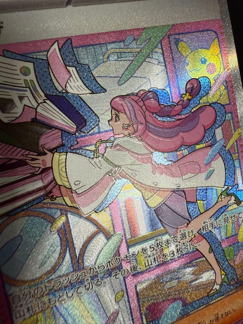 ポケモンカードゲーム　バイオレット　ミモザ　SAR 加工ズレ大エラー
