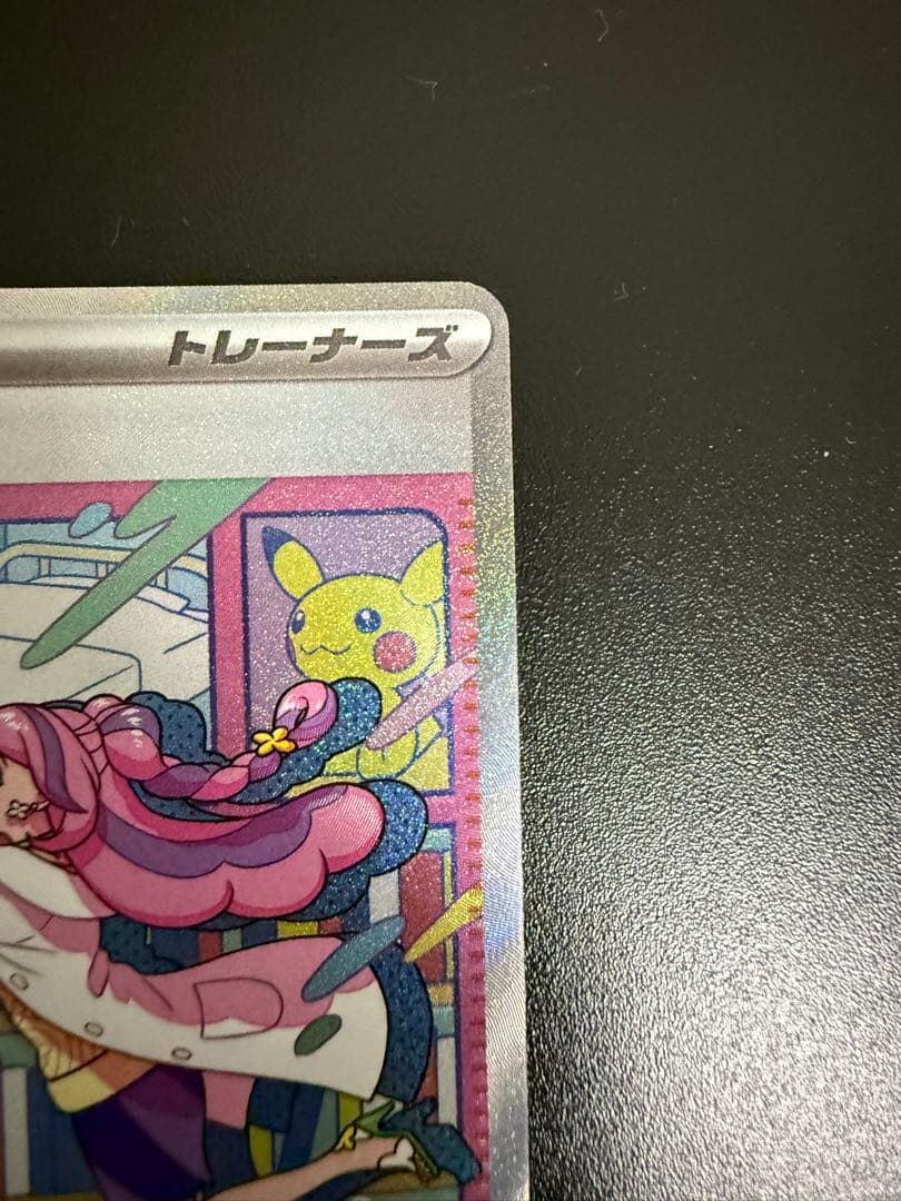 ポケモンカードゲーム　バイオレット　ミモザ　SAR 加工ズレ大エラー