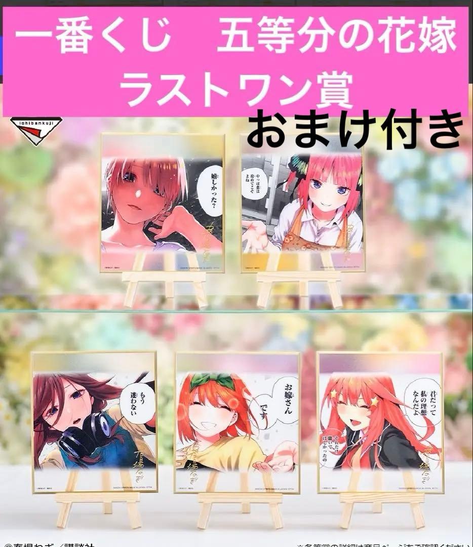 一番くじ 五等分の花嫁 ラストワン賞 一花 二乃 三玖 四葉 五月 - メルカリ