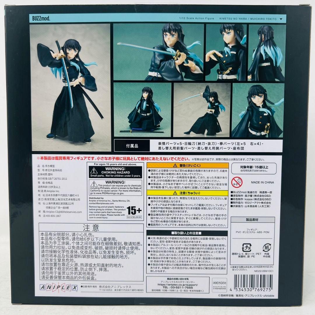 BUZZmod 鬼滅の刃 時透無一郎 1/12 スケール フィギュア - メルカリ