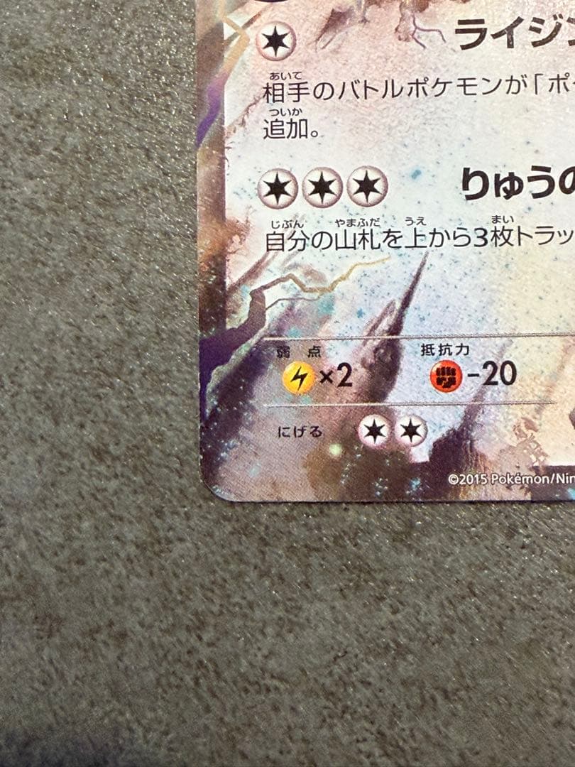 ポケモンカード　レックウザEX ポケモンセンター　プロモ