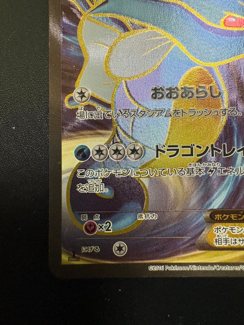 キングドラEX SR XY10 めざめる超王 085/078 - メルカリ