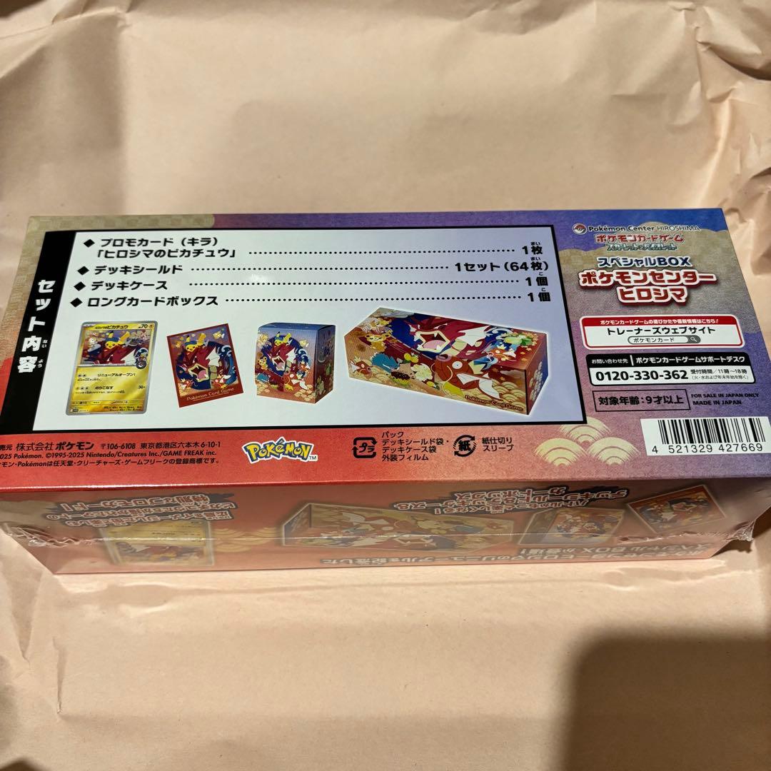 未開封シュリンク付き】スペシャルBOX ポケモンセンターヒロシマ