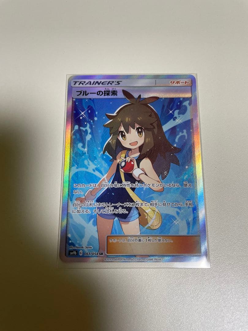 ブルーの探索 SR