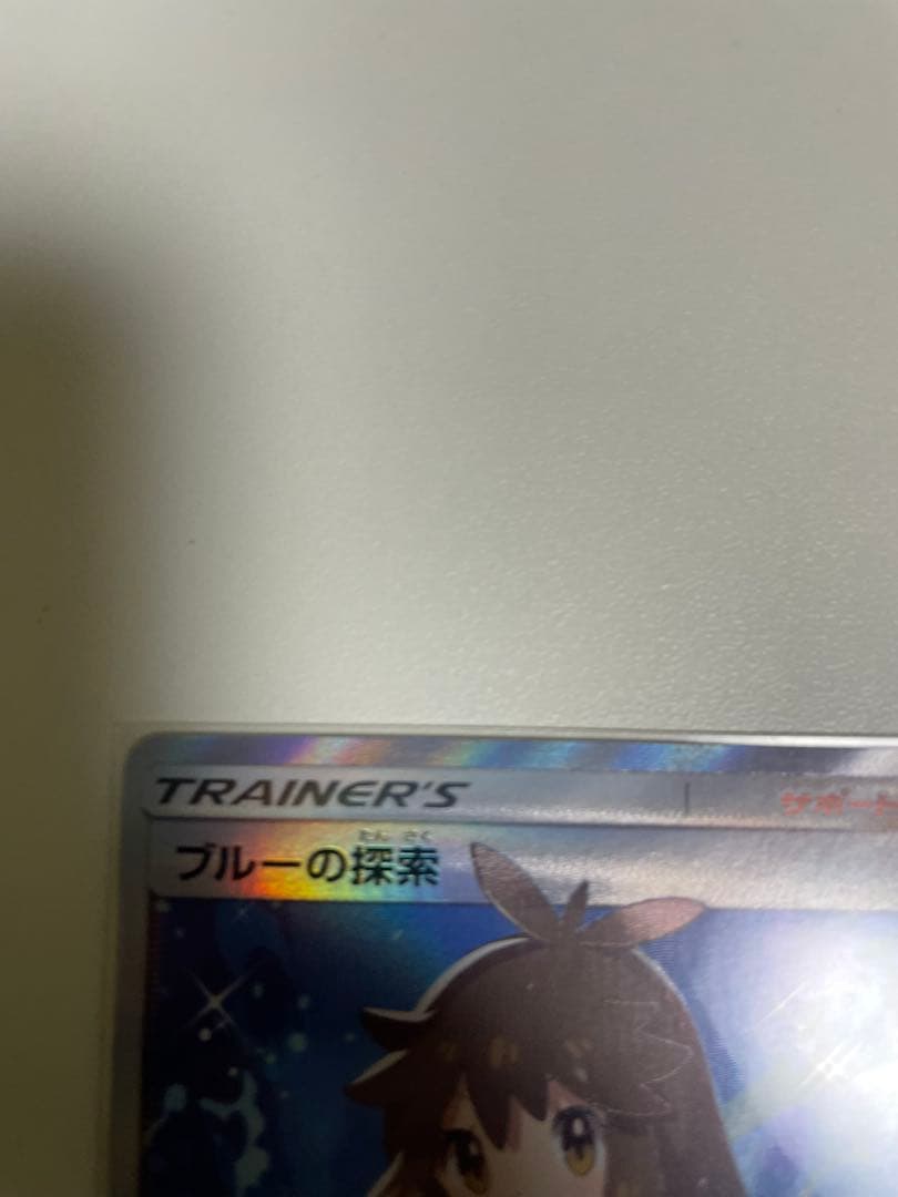 ブルーの探索 SR