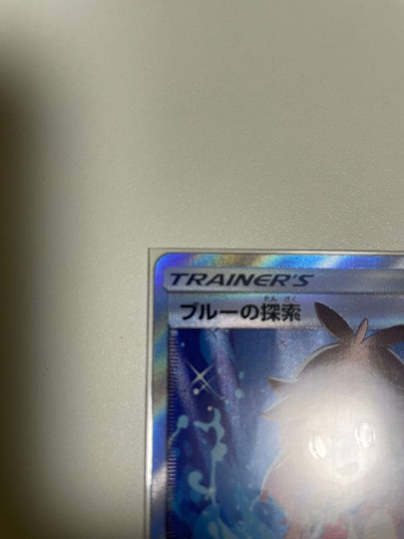 ブルーの探索 SR