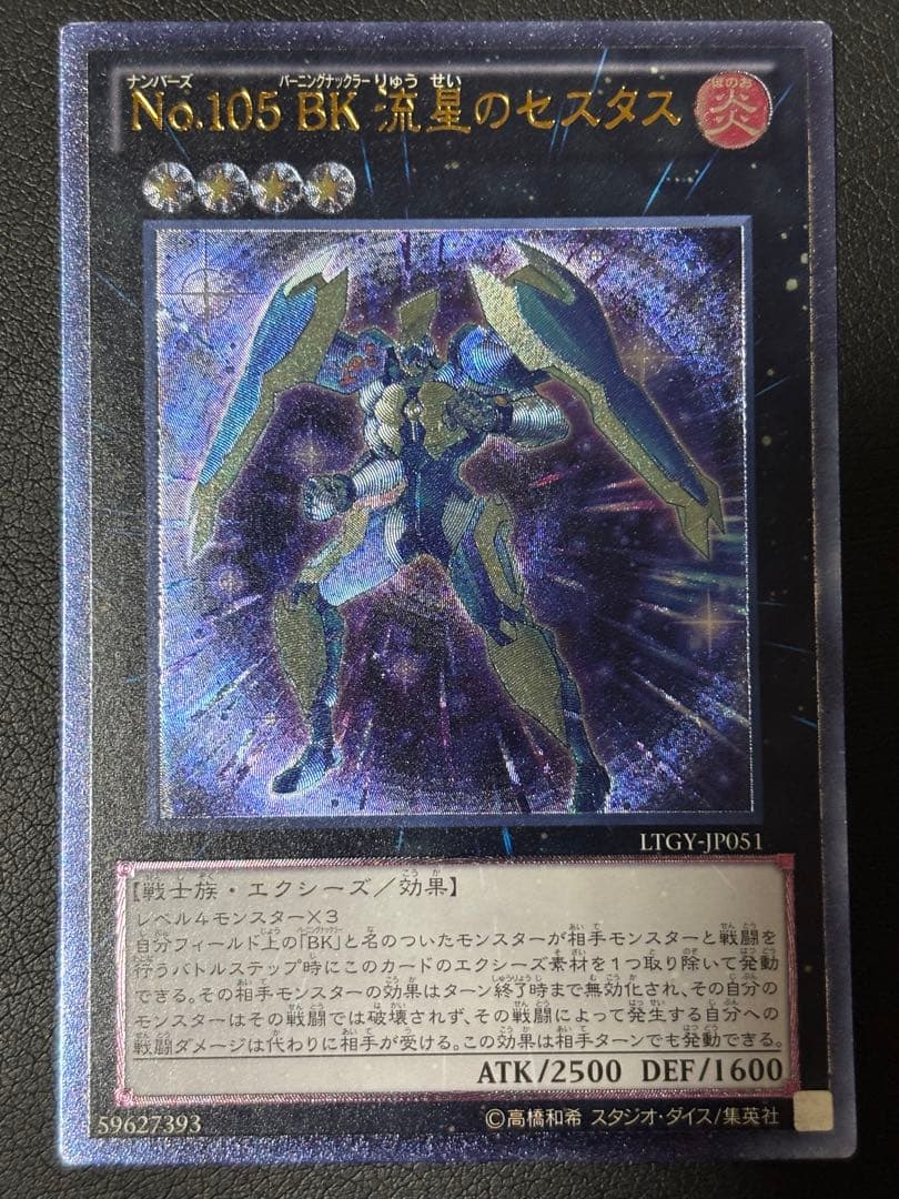 No.105 BK 流星のセスタス レリーフ - メルカリ