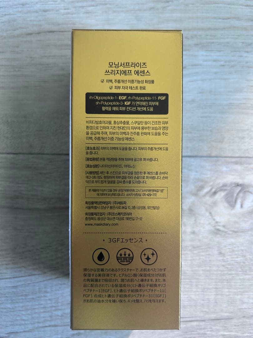 cos:mura モーニングサプライズ 3GFエッセンス 100mL ✖️2