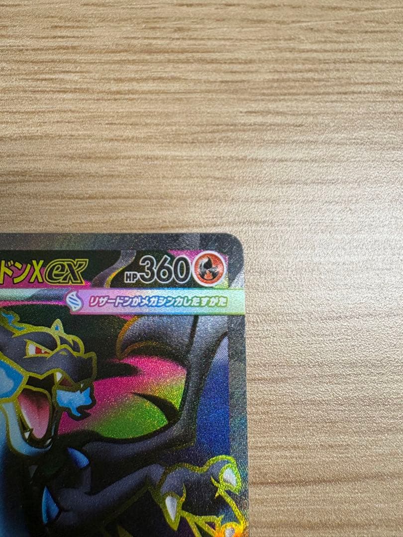 メガリザードンXex SR 094/080 インフェルノX - メルカリ
