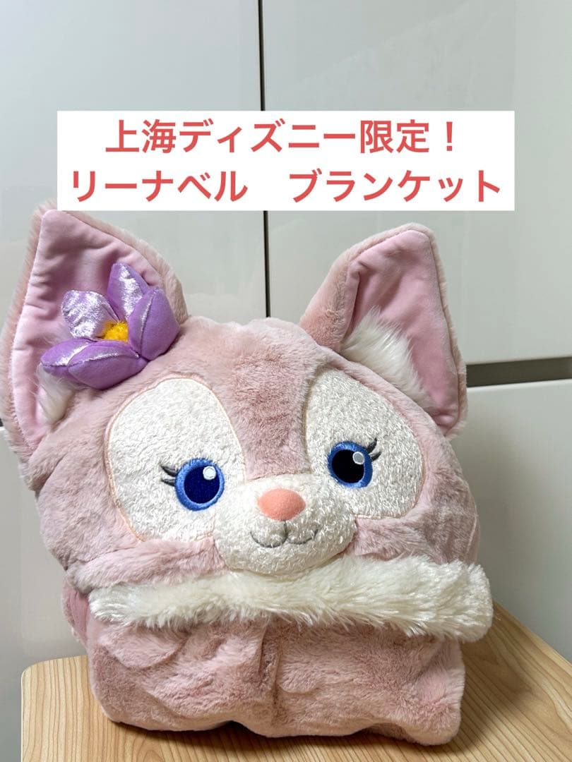 上海ディズニー限定リーナベルブランケット ダッフィーアンドフレンズ
