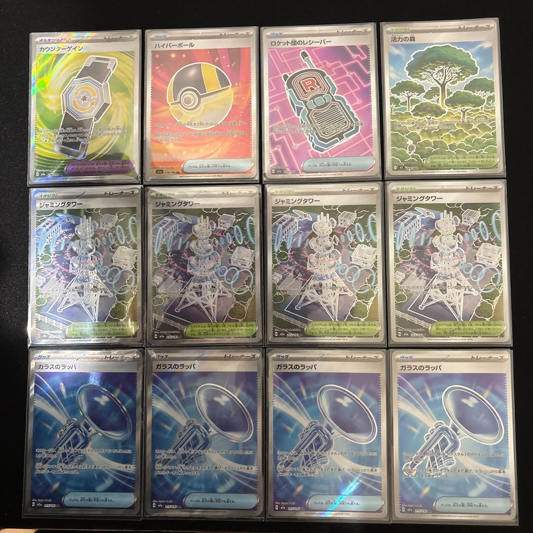 ポケモンカード SR トレーナーズまとめ売り - メルカリ