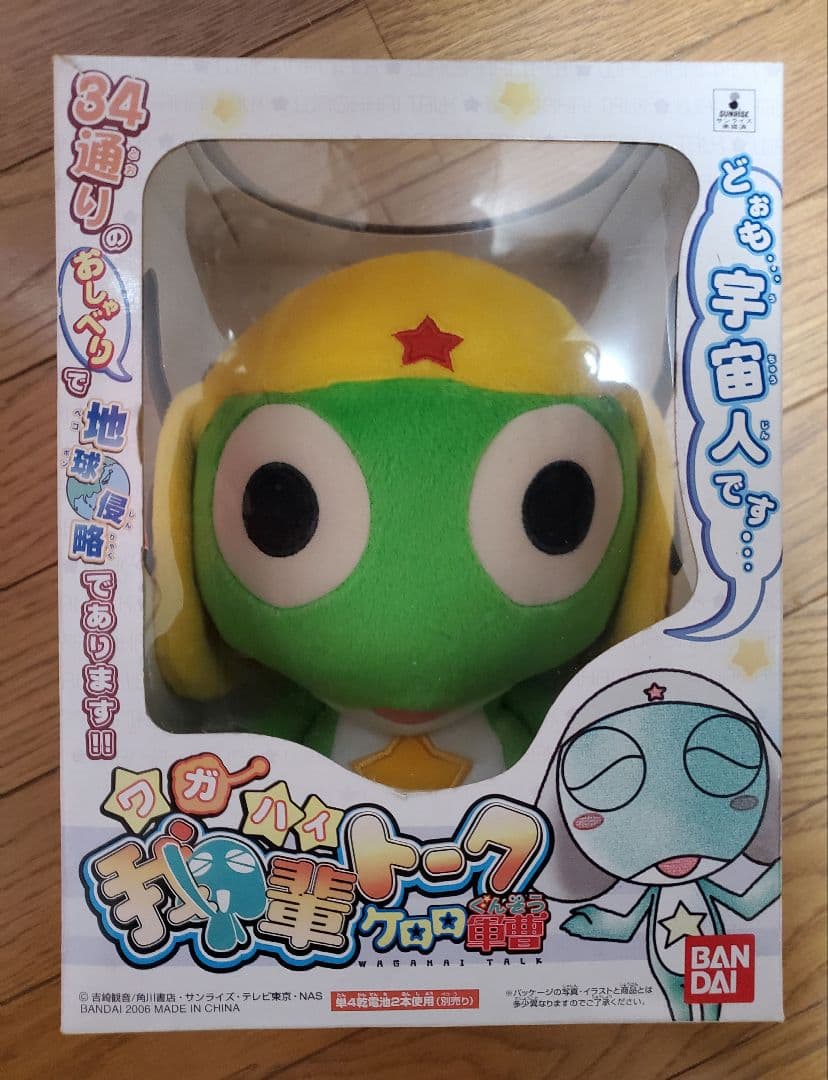 我輩トーク ケロロ軍曹 音声機能付きぬいぐるみ