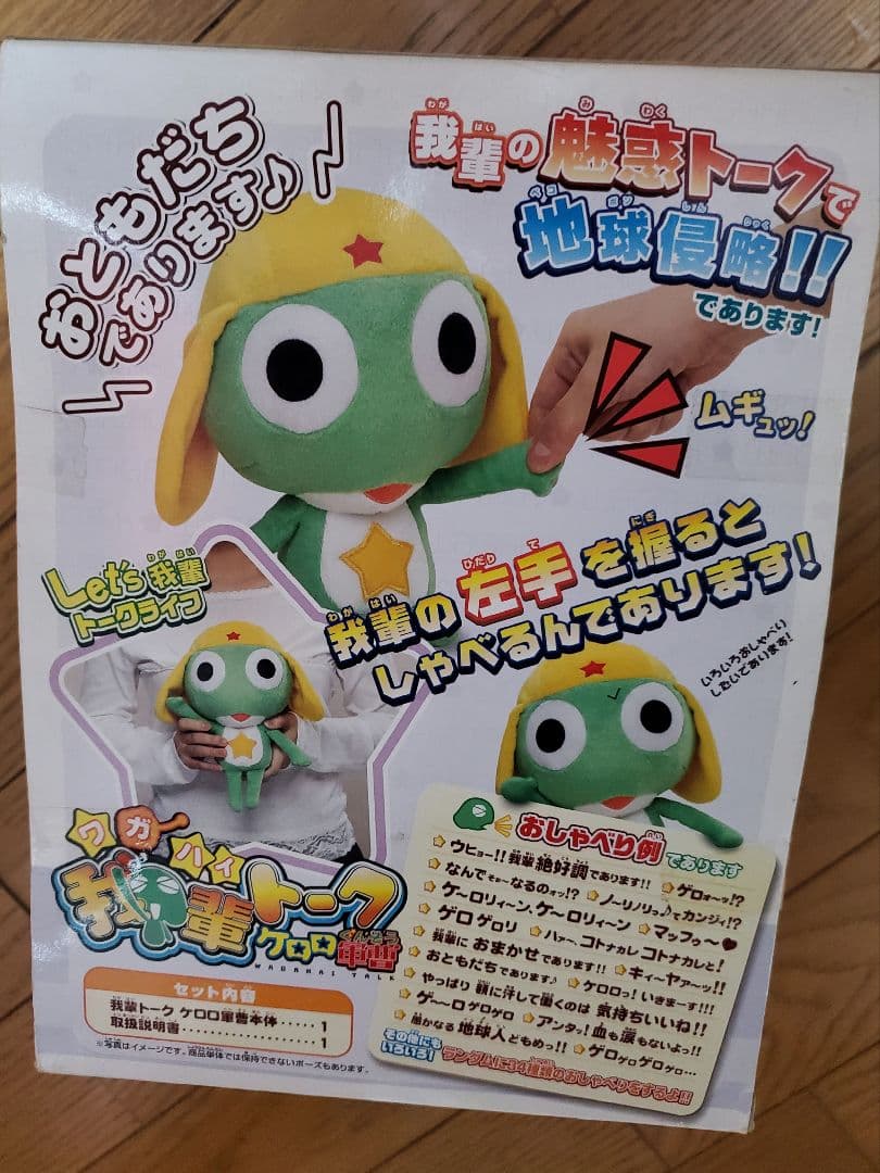 我輩トーク ケロロ軍曹 音声機能付きぬいぐるみ