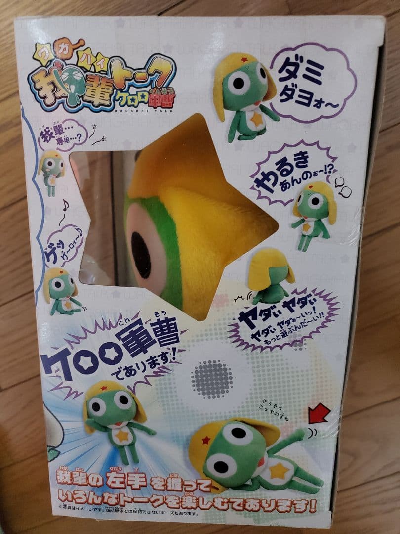 我輩トーク ケロロ軍曹 音声機能付きぬいぐるみ