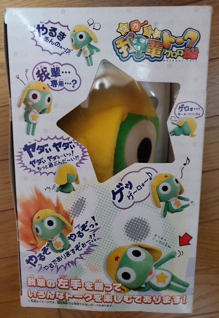 我輩トーク ケロロ軍曹 音声機能付きぬいぐるみ