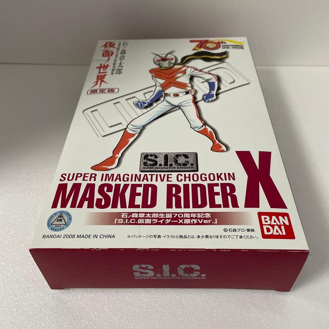 新品 s.i.c. 仮面ライダーX 限定版 マスカーワールド - メルカリ