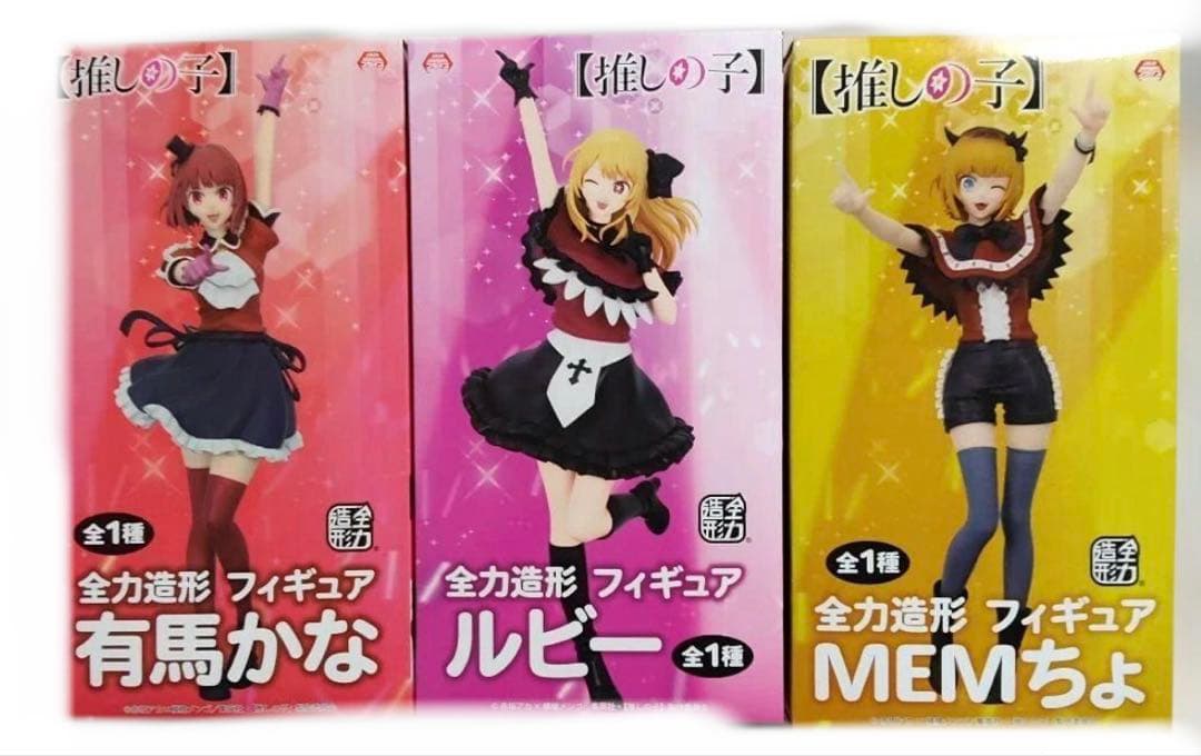 押しの子 フィギュア15個セット