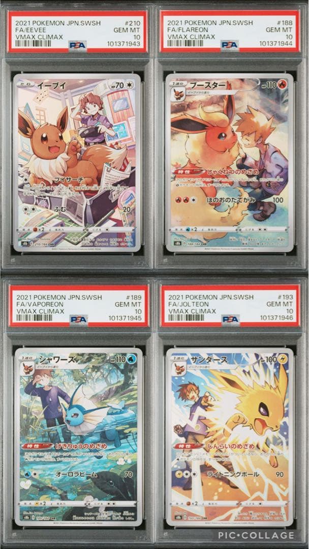 PSA10】ブイズ連番 イーブイ ブースター シャワーズ サンダース CHR