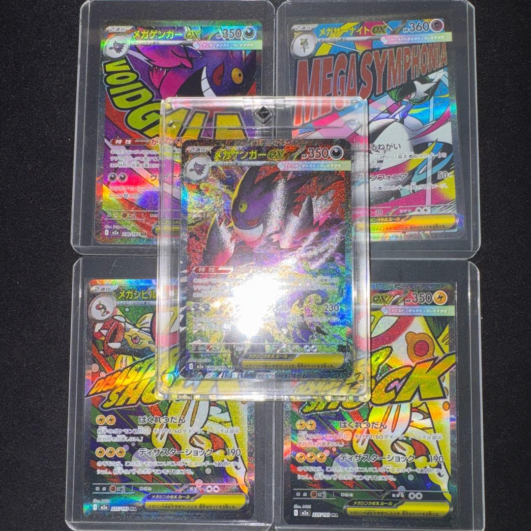 ✨美品✨センタリング良好◎ メガゲンガーex SAR 240/193 - メルカリ