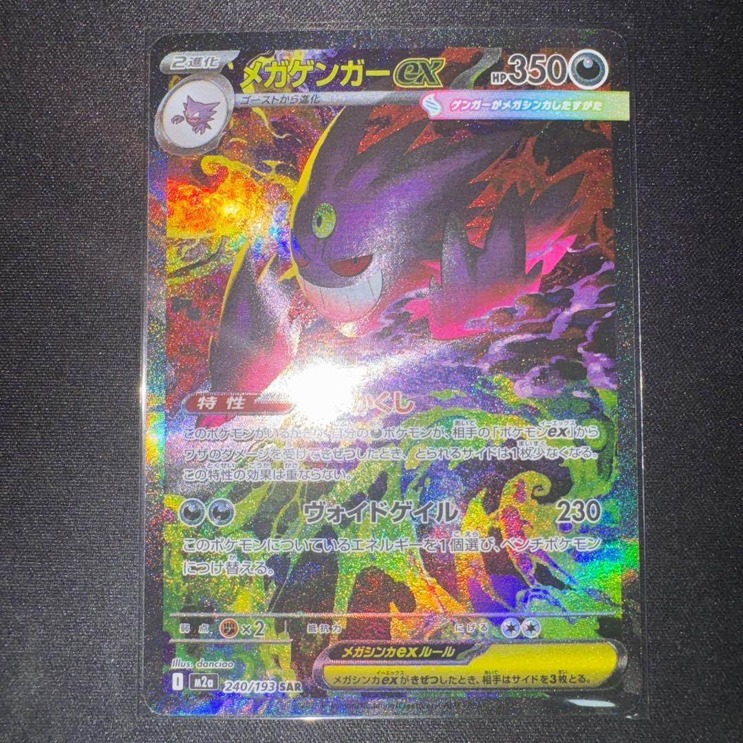 ✨美品✨センタリング良好◎ メガゲンガーex SAR 240/193 - メルカリ