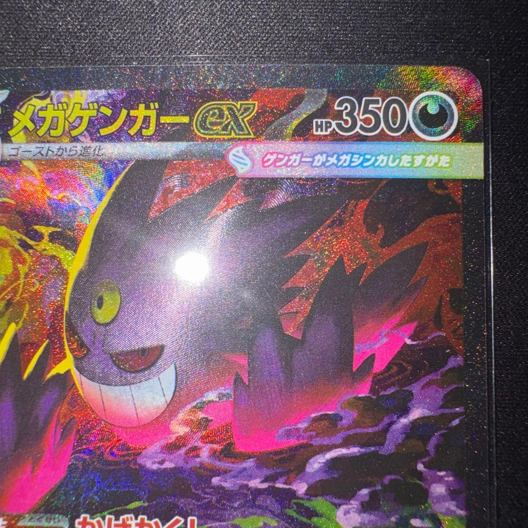 ✨美品✨センタリング良好◎ メガゲンガーex SAR 240/193 - メルカリ