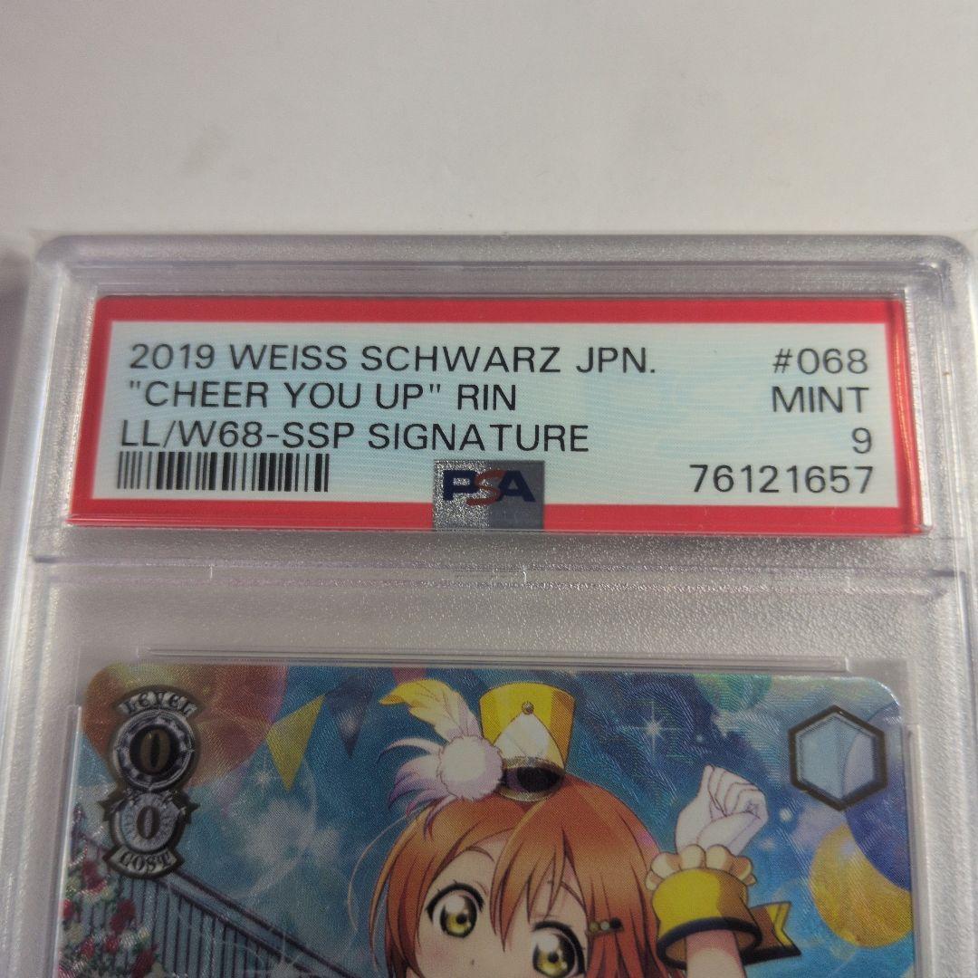 psa9 あなたを応援 星空凛SSP サイン ラブライブ - メルカリ