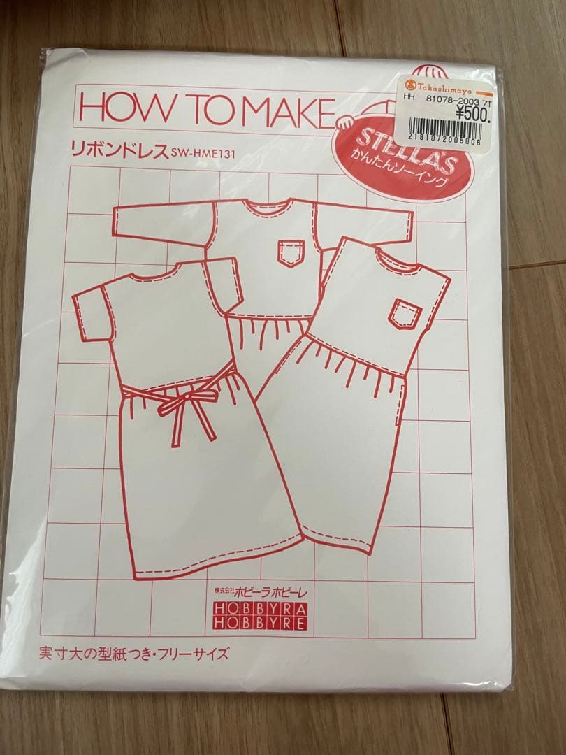 新品未使用　高島屋百貨店購入　ホビーラボビーレ　秋冬初春向　ワンピース生地キット