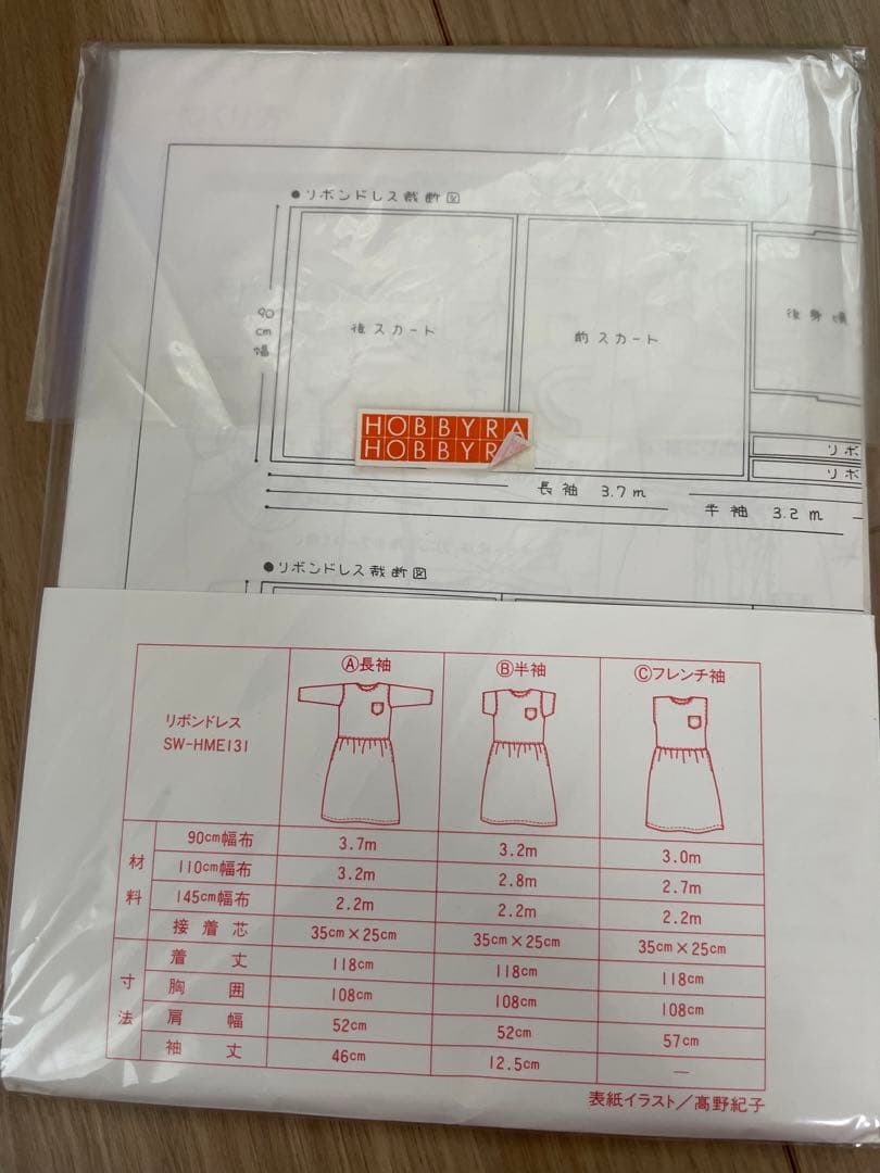 新品未使用　高島屋百貨店購入　ホビーラボビーレ　秋冬初春向　ワンピース生地キット