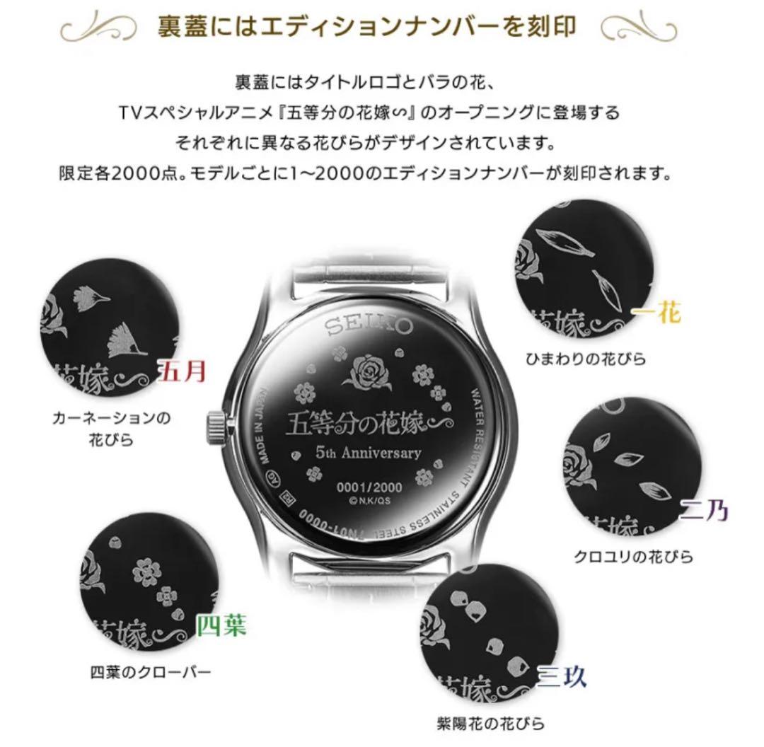 希少 中野五月 SEIKO 5th Anniversary 腕時計 - メルカリ