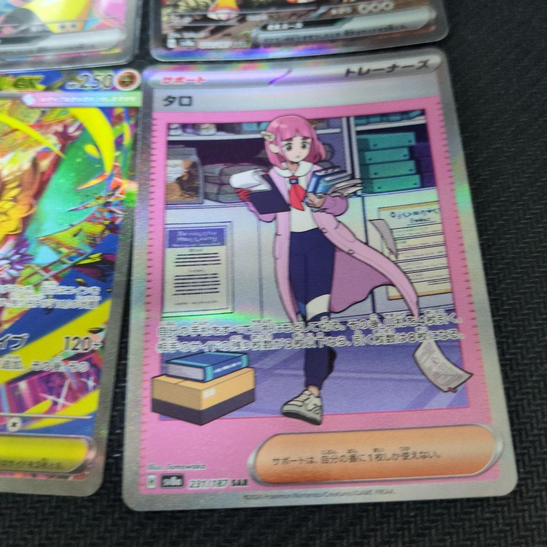 ポケモンカードSARまとめ売り