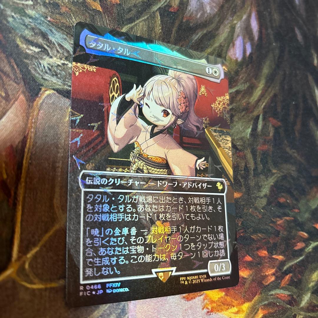 MTG タタル・タル チョコボバンドルより