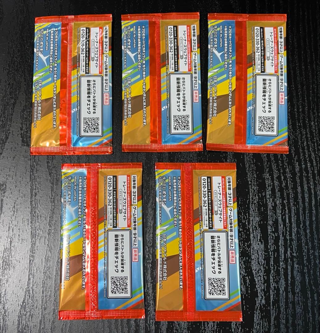 新品 未開封】ポケモンカード マックプロモ 未開封 5パックセット